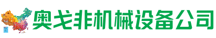 温县回收加工中心:立式,卧式,龙门加工中心,加工设备,旧数控机床_奥戈非机械设备公司